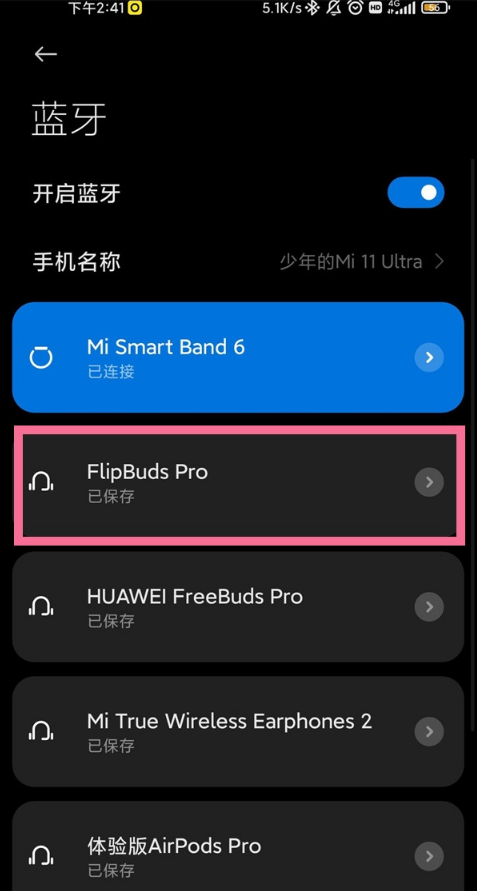 小米flipbuds pro怎样开启防丢提醒?小米flipbuds pro开启防丢提醒方法分享截图