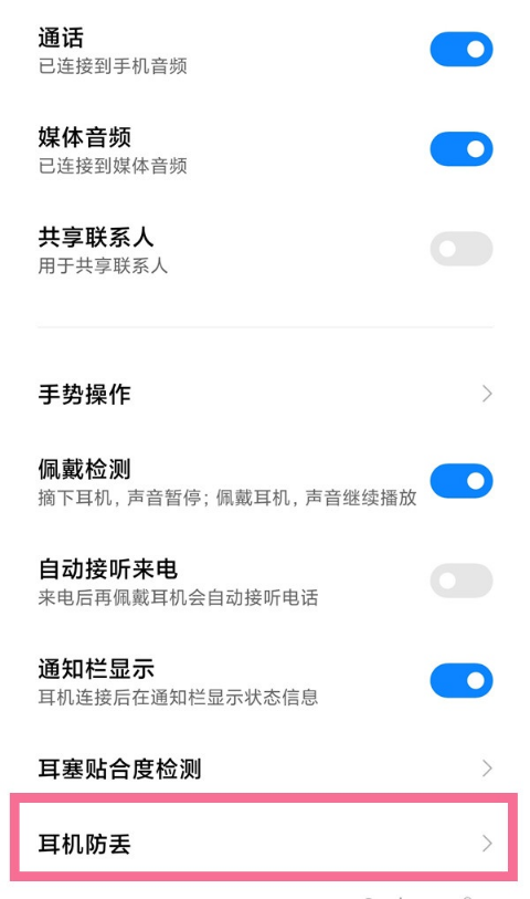 小米flipbuds pro怎样开启防丢提醒?小米flipbuds pro开启防丢提醒方法分享截图