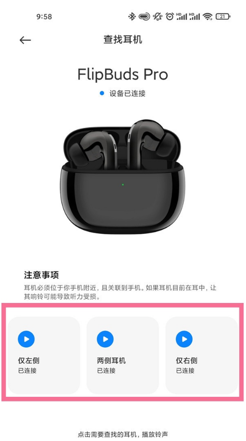 小米flipbuds pro怎样开启防丢提醒?小米flipbuds pro开启防丢提醒方法分享截图