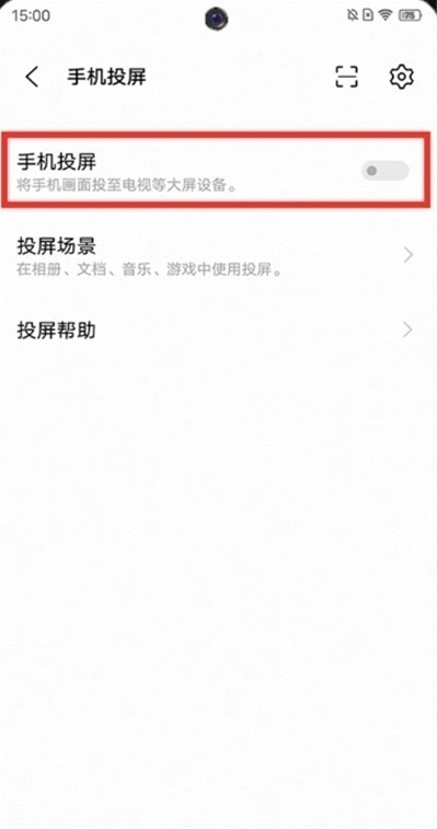 iqooneo5活力版手机如何投屏?iqooneo5活力版手机投屏方法分享截图