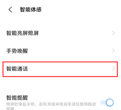 iqooneo5活力版怎样设置智能接听?iqooneo5活力版设置智能接听方法截图