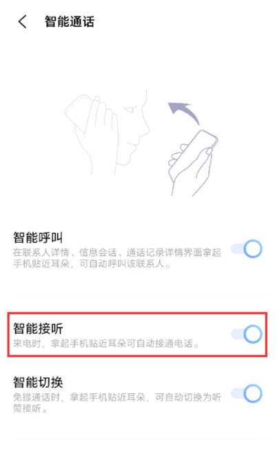 iqooneo5活力版怎样设置智能接听?iqooneo5活力版设置智能接听方法截图