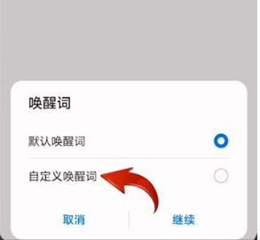 华为mate40e语音唤醒如何改名字?华为mate40e语音唤醒改名字方法截图