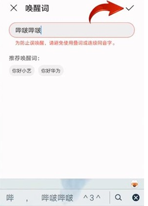 华为mate40e语音唤醒如何改名字?华为mate40e语音唤醒改名字方法截图