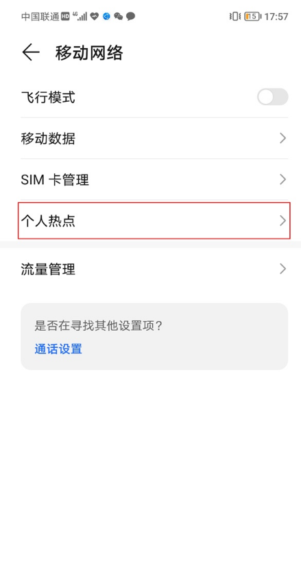 荣耀v40轻奢版怎样设置个人热点?荣耀v40轻奢版个人热点设置方法截图