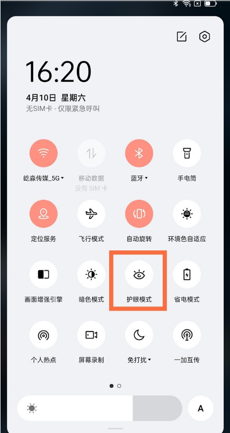 一加9pro怎样开启视力保护?一加9pro开启视力保护功能方法截图