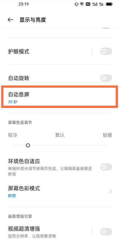 一加9pro如何打开自动锁屏?一加9pro自动息屏时间设置步骤截图