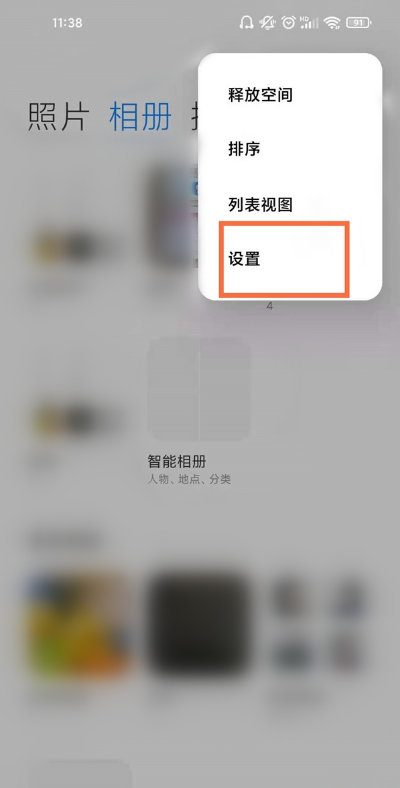 miui12如何取消智能相册?miui12取消智能相册方法截图