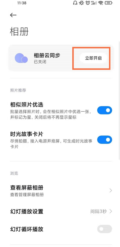 miui12如何取消智能相册?miui12取消智能相册方法截图