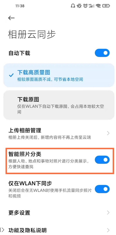 miui12如何取消智能相册?miui12取消智能相册方法截图