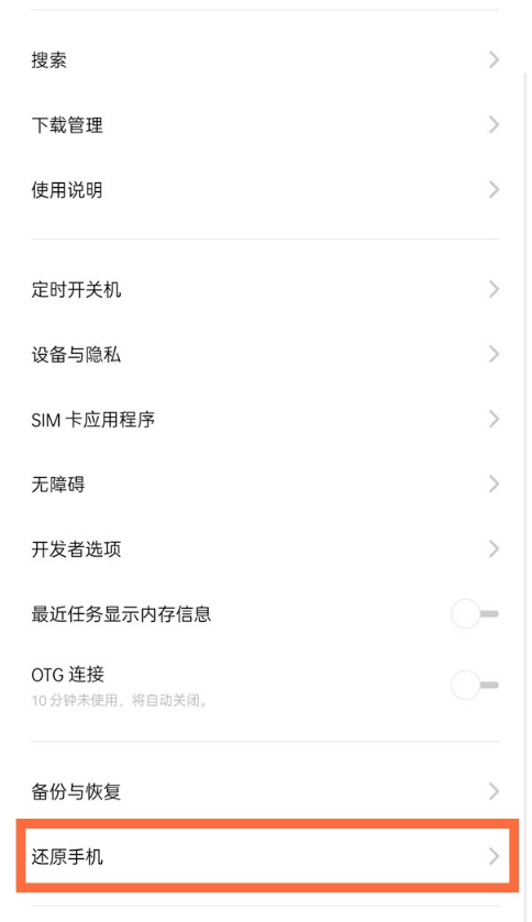 oppoa83如何恢复出厂设置?oppoa83恢复出厂设置步骤截图