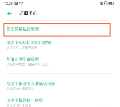oppoa83如何恢复出厂设置?oppoa83恢复出厂设置步骤截图
