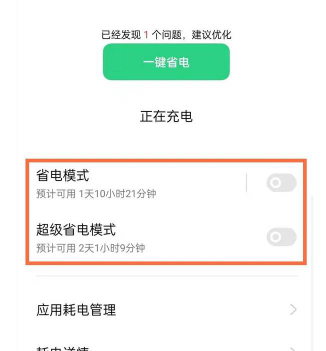 opporeno6pro如何设置省电?opporeno6pro省电技巧一览截图