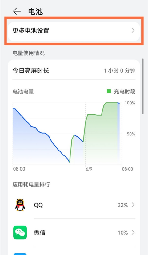 如何关闭鸿蒙系统智能充电?鸿蒙系统关闭智能充电教程分享截图