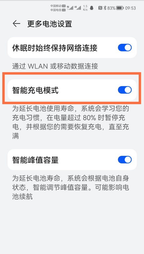 如何关闭鸿蒙系统智能充电?鸿蒙系统关闭智能充电教程分享截图