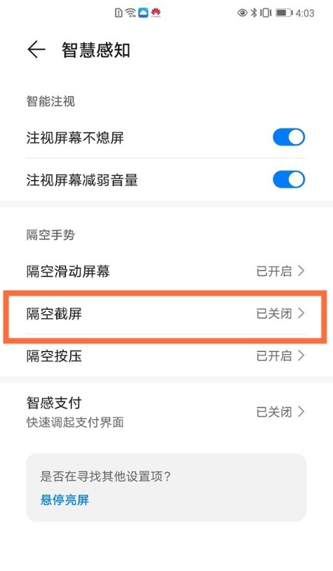 华为mate40pro屏幕如何截图?华为mate40pro屏幕截图方法分享截图