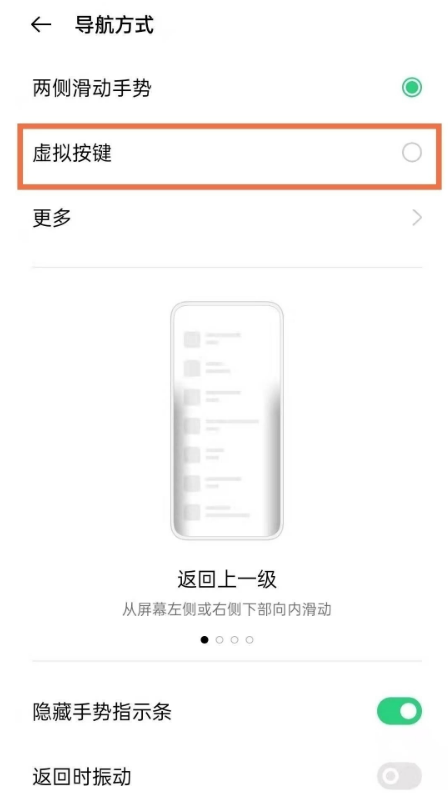 opporeno5k如何启用返回键?opporeno5k启用返回键方法截图