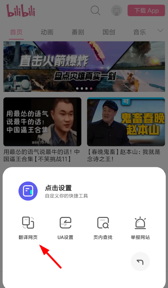 夸克浏览器翻译怎么用 夸克浏览器使用翻译的方法截图