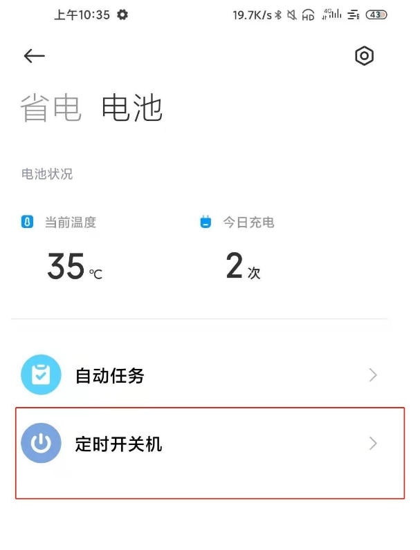 红米k40定时开关机如何开启 红米k40开启定时开关机的方法截图