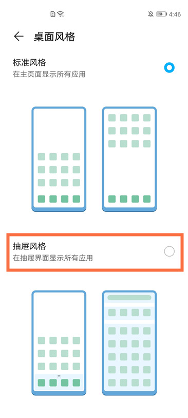 荣耀v40轻奢版怎样开启抽屉模式 荣耀v40轻奢版开启抽屉模式方法截图