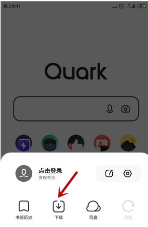 夸克浏览器下载文件在哪里 夸克浏览器查看下载文件的方法截图