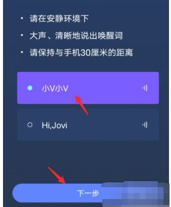 vivos9如何开启小v智能语音助手 vivos9开启小v智能语音助手方法截图