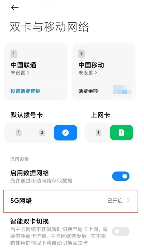 红米k40pro+ 5G如何设置 红米k40pro+5G设置教程截图