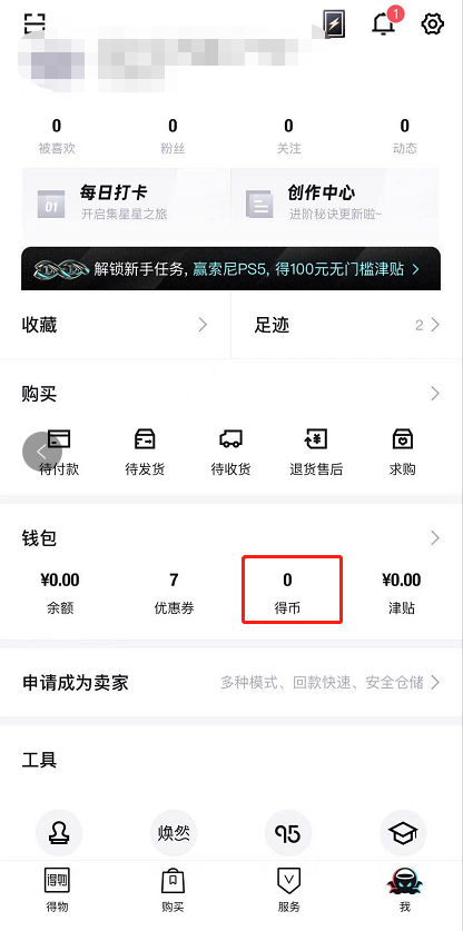 得物app得币怎么充值 得物app充值得币的方法截图