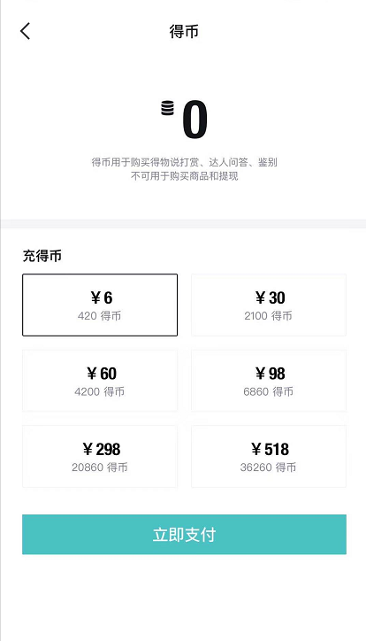 得物app得币怎么充值 得物app充值得币的方法截图