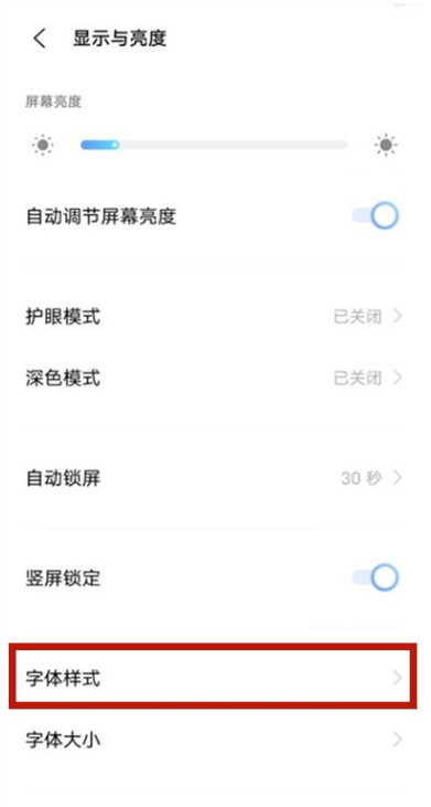 vivos9如何更换桌面字体样式 vivos9桌面字体样式更换方法截图