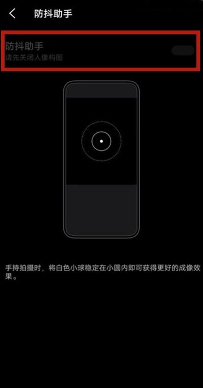vivos9如何开启相机防抖助手 vivos9相机防抖助手开启步骤截图