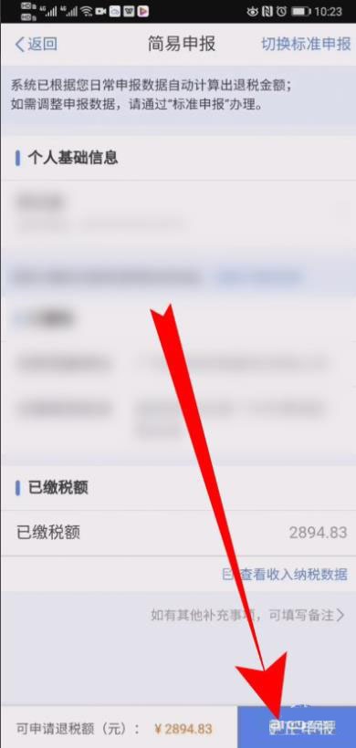个人所得税怎么修改退税申报信息?个人所得税修改退税申报信息的操作步骤截图