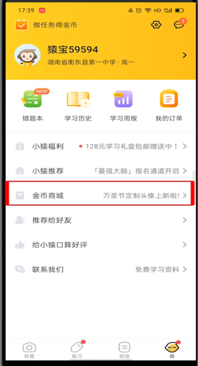 小猿口算怎么弄头像框?小猿口算弄头像框的方法截图