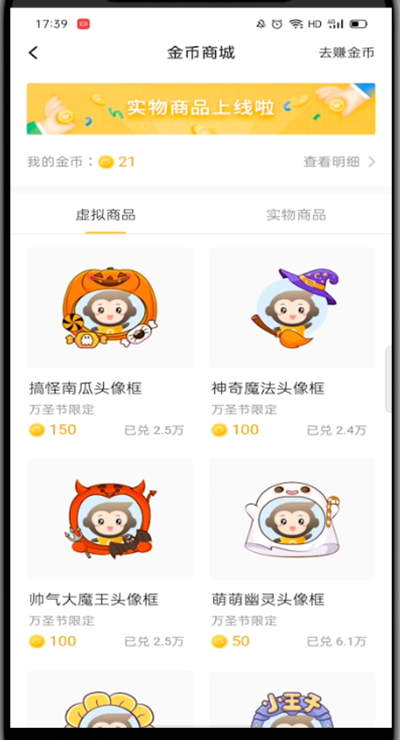 小猿口算怎么弄头像框?小猿口算弄头像框的方法截图