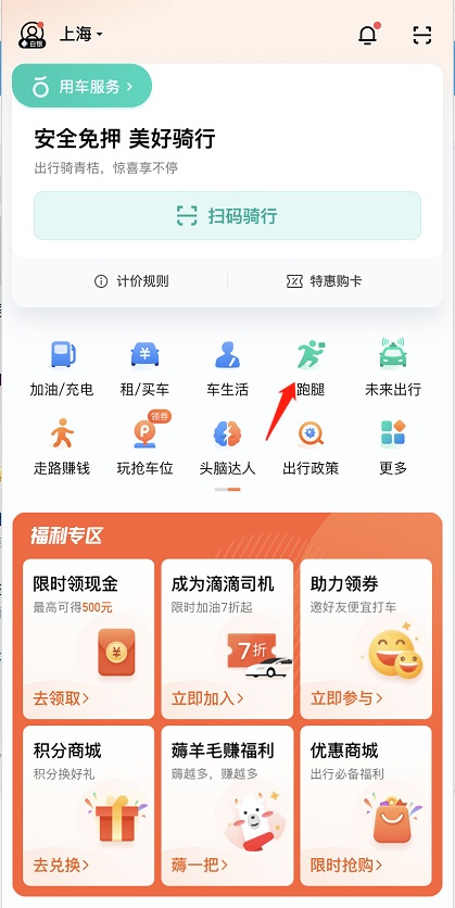 滴滴出行同城配送怎么用 滴滴出行同使用城配送的方法截图