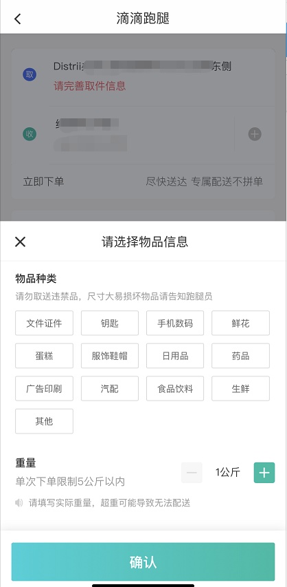 滴滴出行同城配送怎么用 滴滴出行同使用城配送的方法截图