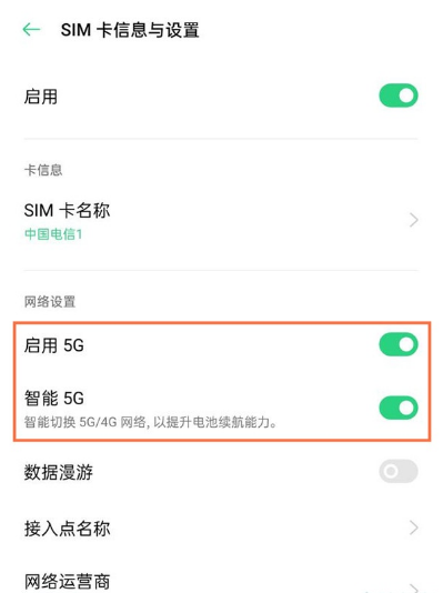 一加9pro怎样取消5G网络 一加9pro取消5G网络步骤截图