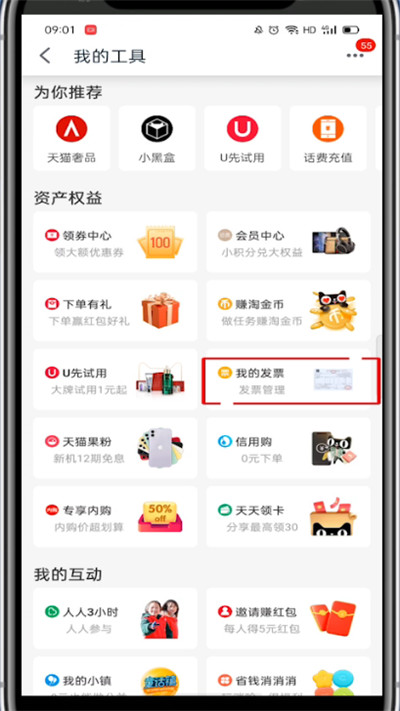 手机天猫怎么看发票?手机天猫看发票的方法截图