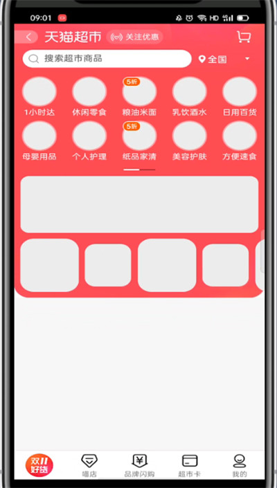 手机天猫怎么进去天猫超市?天猫进去天猫超市方法截图