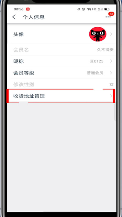 手机天猫怎么修改收货地址?手机天猫修改收货地址的方法截图