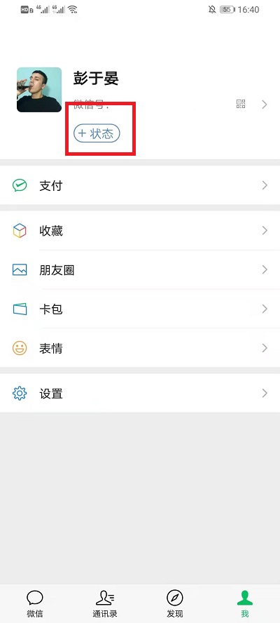 如何设置微信限时状态?微信限时状态设置教程截图