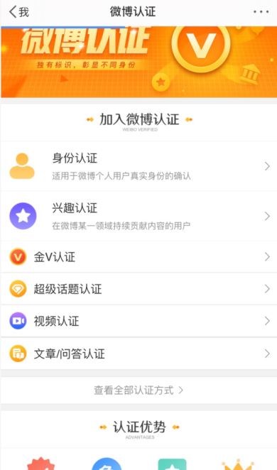 微博怎么取消认证?微博取消认证的方法截图