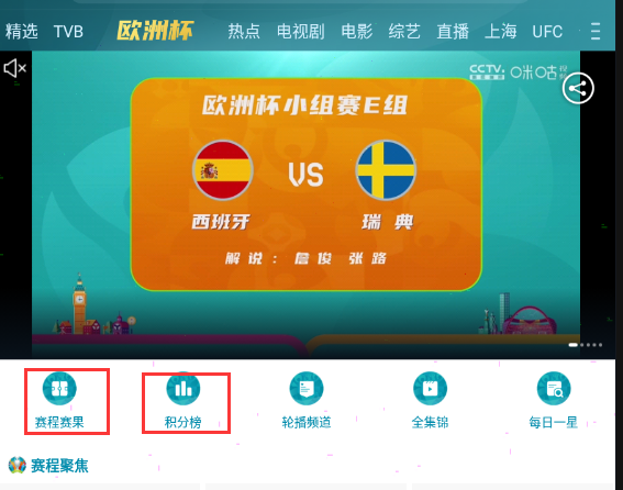 咪咕视频欧洲杯怎样预约赛事?咪咕视频欧洲杯预约赛事教程分享截图