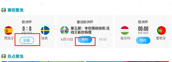 咪咕视频欧洲杯怎样预约赛事?咪咕视频欧洲杯预约赛事教程分享截图