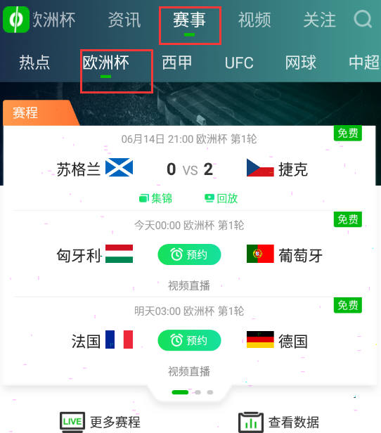爱奇艺体育如何预约欧洲杯?爱奇艺体育预约欧洲杯方法介绍截图