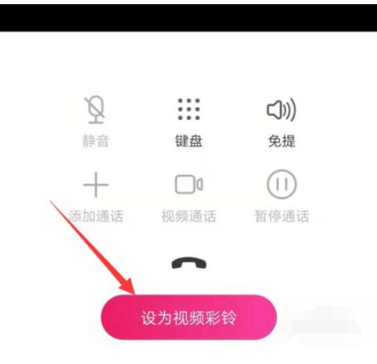 移动怎么设置视频彩铃?移动设置视频彩铃的方法截图
