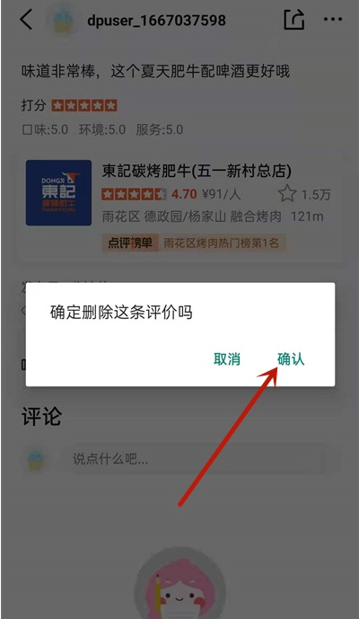 如何删除大众点评评论?大众点评评论删除操作方法截图
