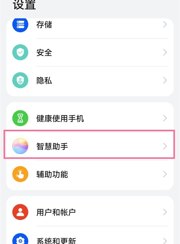 如何开启鸿蒙语音唤醒?鸿蒙语音唤醒开启的方法截图