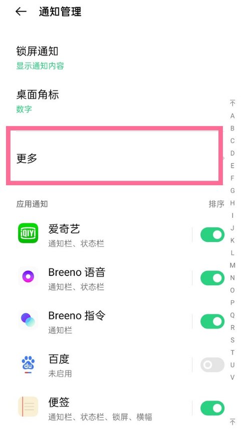 opporeno6如何设置通知亮屏?opporeno6设置通知亮屏方法截图