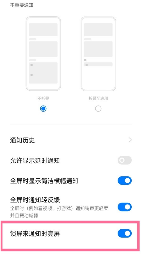 opporeno6如何设置通知亮屏?opporeno6设置通知亮屏方法截图